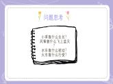 蘇教版科學(xué)六年級(jí)下冊 第1課 什么是能量 同步課件+同步教案