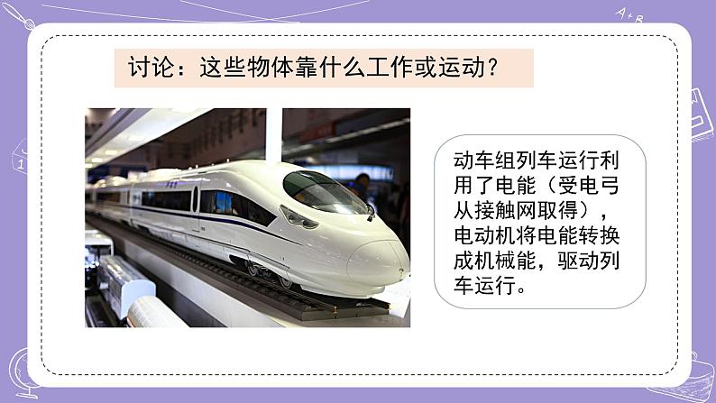 苏教版科学六年级下册 第1课 什么是能量 同步课件+同步教案04