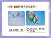 蘇教版科學(xué)六年級(jí)下冊 第1課 什么是能量 同步課件+同步教案