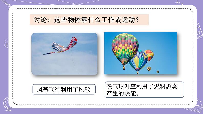 苏教版科学六年级下册 第1课 什么是能量 同步课件+同步教案05