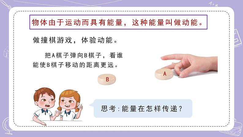 苏教版科学六年级下册 第1课 什么是能量 同步课件+同步教案08