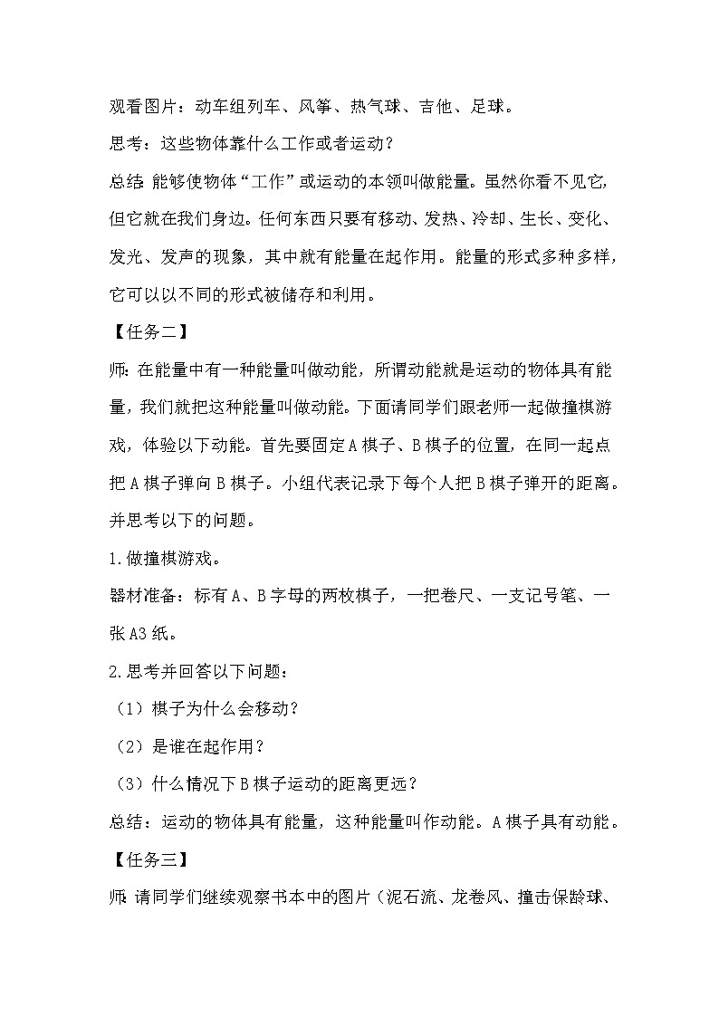 苏教版科学六年级下册 第1课 什么是能量 同步课件+同步教案02