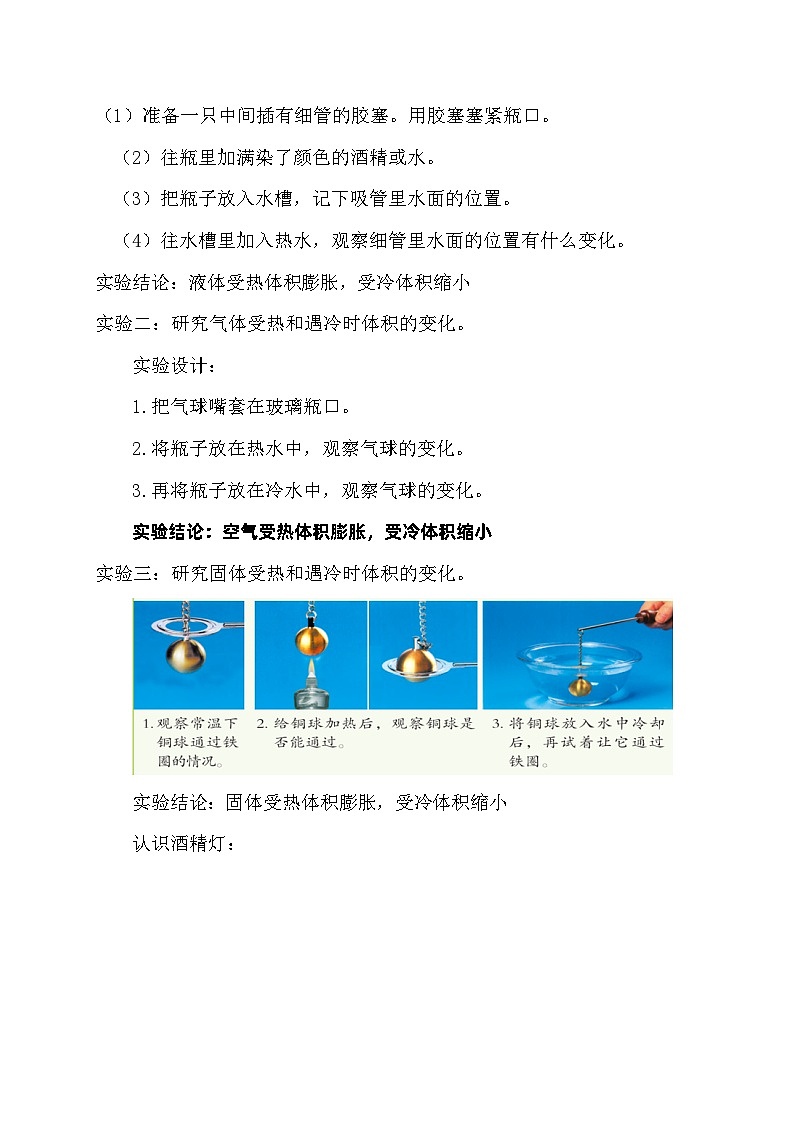 苏教版科学四年级下册 第2课 热胀冷缩 同步课件+同步教案03