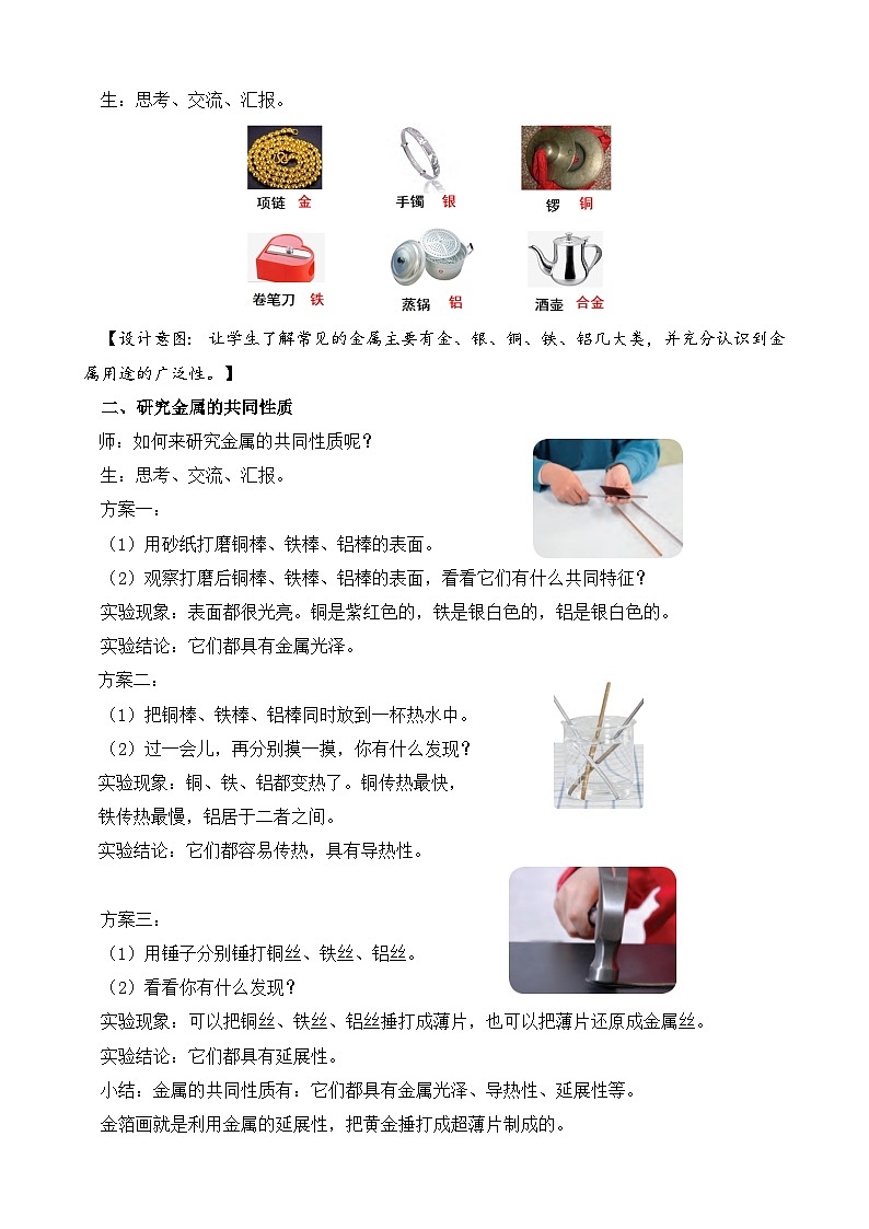 苏教版小学科学三年级下册第四单元《14.金属》课件+教案+视频+作业02