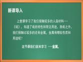 苏教版小学科学三年级下册第四单元《14.金属》课件+教案+视频+作业