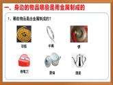 苏教版小学科学三年级下册第四单元《14.金属》课件+教案+视频+作业