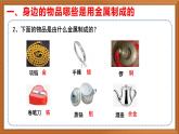 苏教版小学科学三年级下册第四单元《14.金属》课件+教案+视频+作业