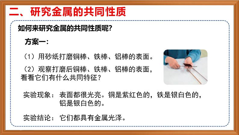 苏教版小学科学三年级下册第四单元《14.金属》课件+作业设计+视频第6页