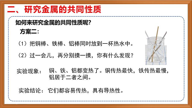 苏教版小学科学三年级下册第四单元《14.金属》课件+作业设计+视频第7页