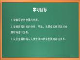 苏教版小学科学三年级下册第四单元《14.金属》课件+教案+视频+作业