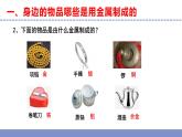 苏教版小学科学三年级下册第四单元《14.金属》课件+教案+视频+作业