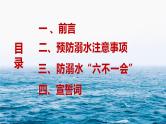 防溺水安全教育主题班会课课件PPT