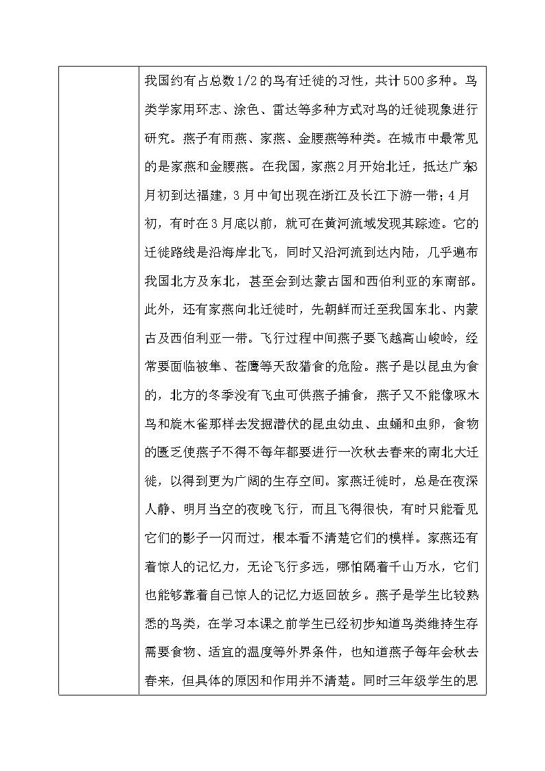 【核心素养】冀教版小学科学三年级下册     7.燕子南飞    教案第2页