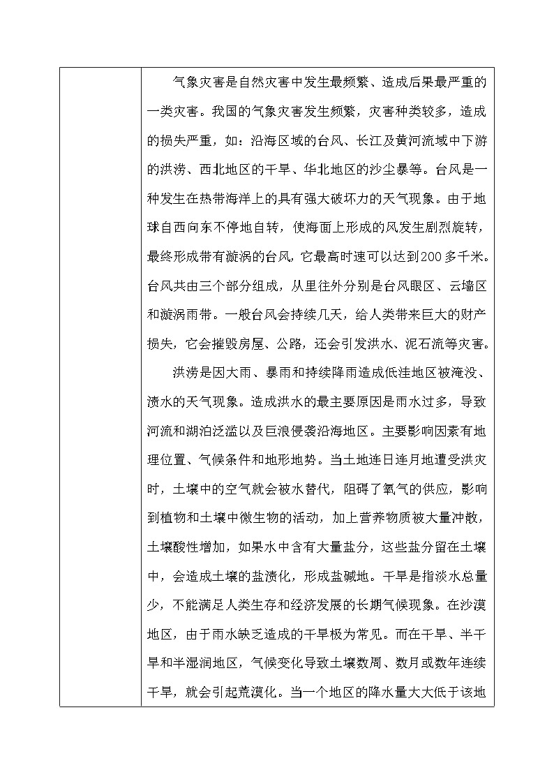 【核心素养】冀教版小学科学三年级下册     18.气象灾害    教案第2页