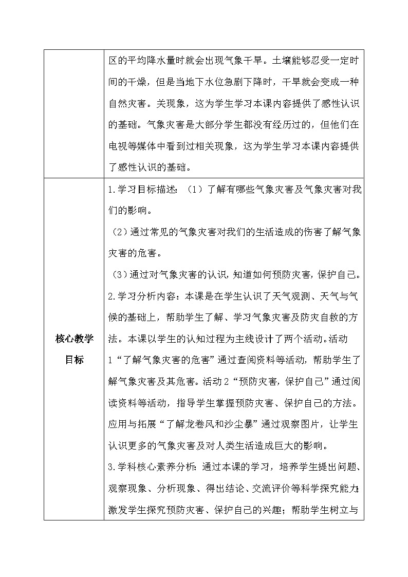 【核心素养】冀教版小学科学三年级下册     18.气象灾害    教案第3页