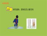 第15課 固體、液體的體積和質(zhì)量 課件 三年級科學(xué)上冊 青島六三制