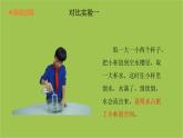第15課 固體、液體的體積和質(zhì)量 課件 三年級科學(xué)上冊 青島六三制