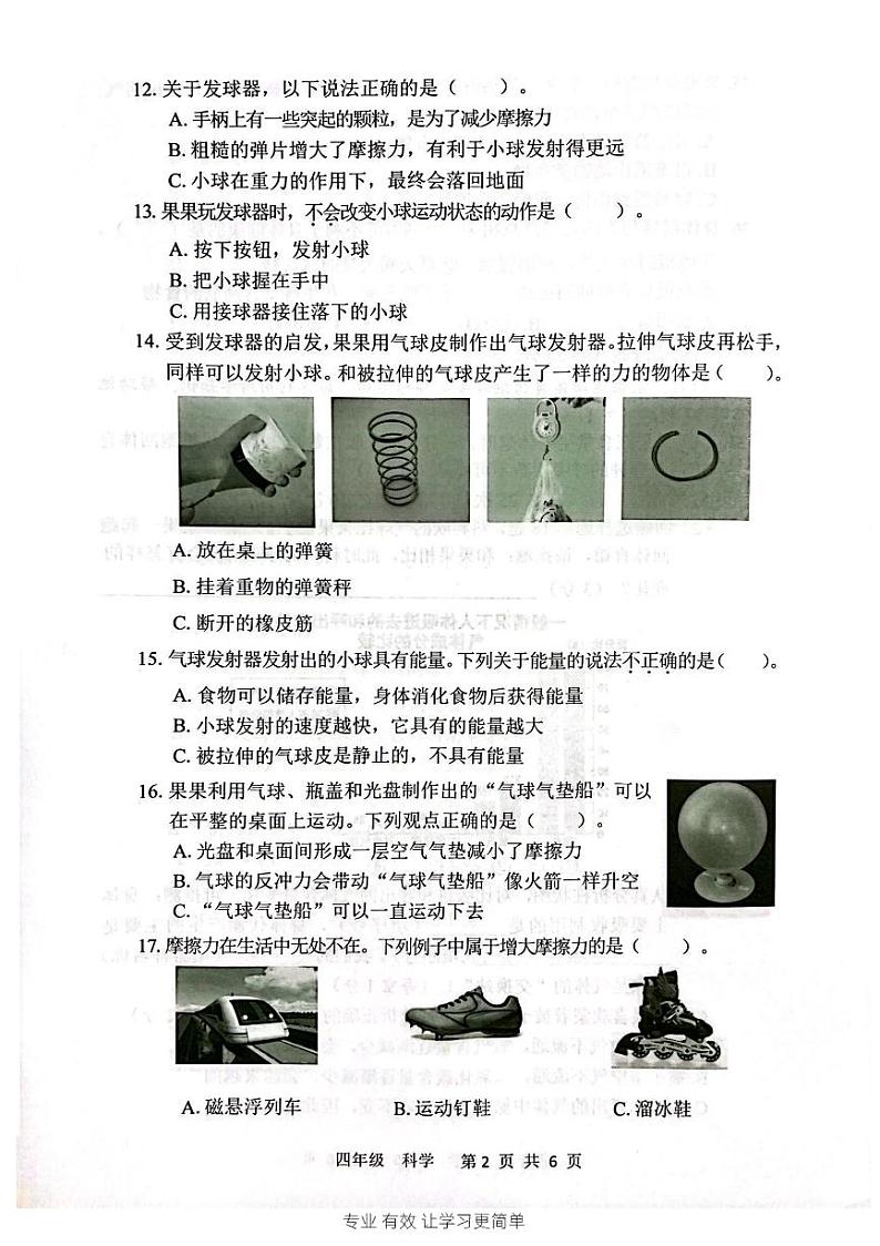 广东省深圳宝安区2023-2024四年级上册科学期末试卷及答案第2页