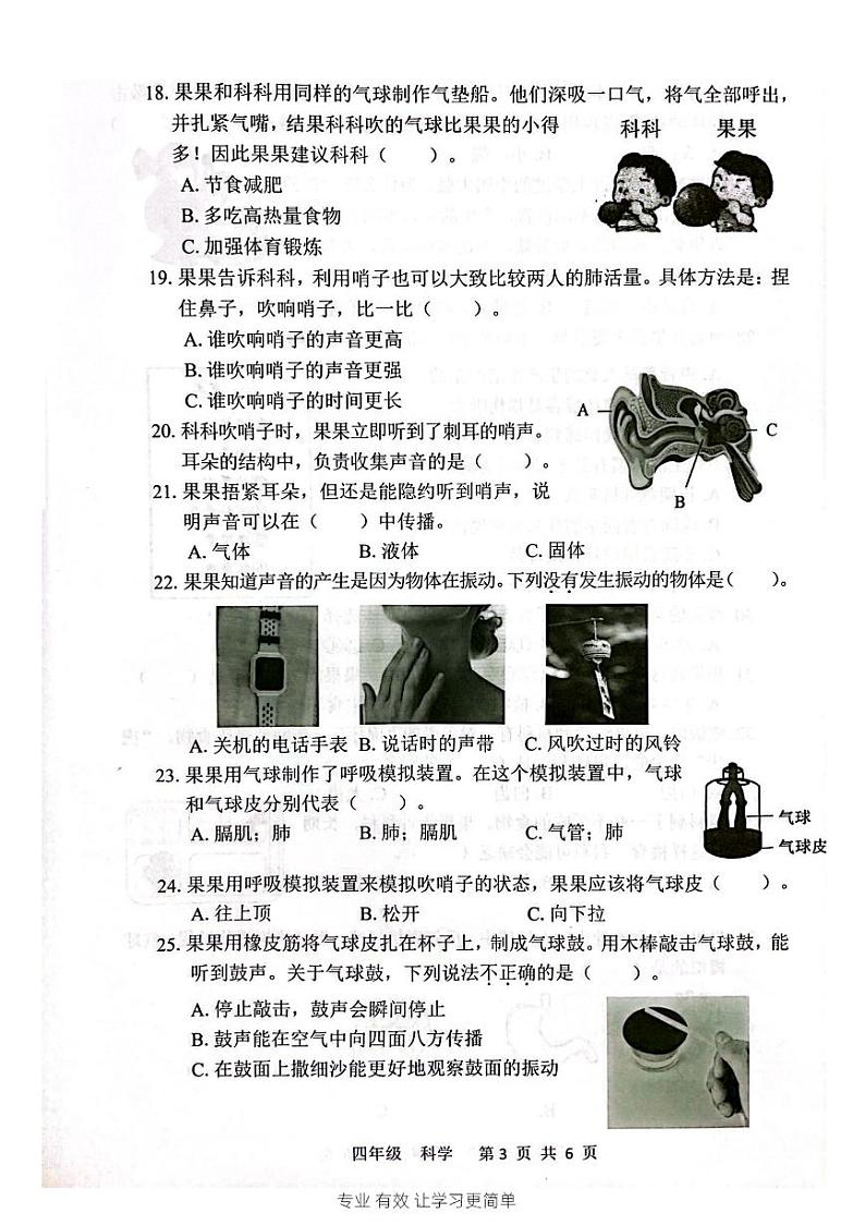 广东省深圳宝安区2023-2024四年级上册科学期末试卷及答案第3页