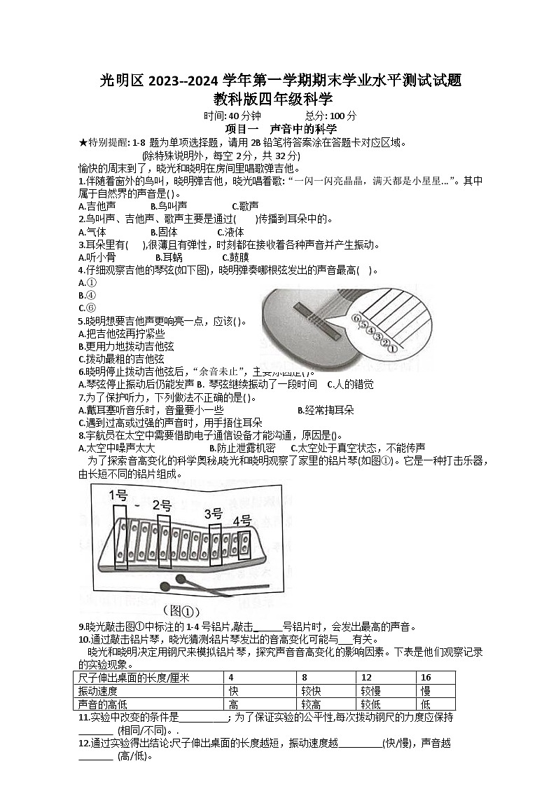 广东省深圳光明区2023-2024四年级上册科学期末试卷及答案01