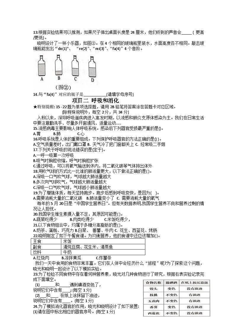 广东省深圳光明区2023-2024四年级上册科学期末试卷及答案02