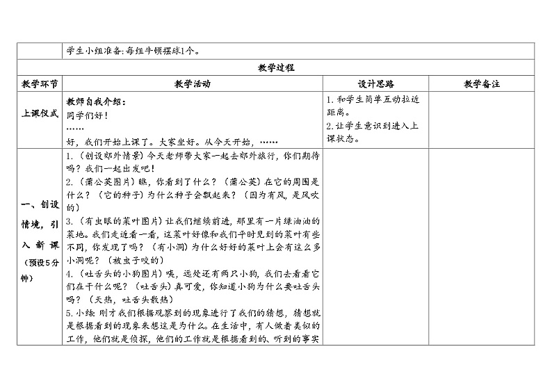 苏教版  一年级上册 《用大脑思考》单元教案第2页