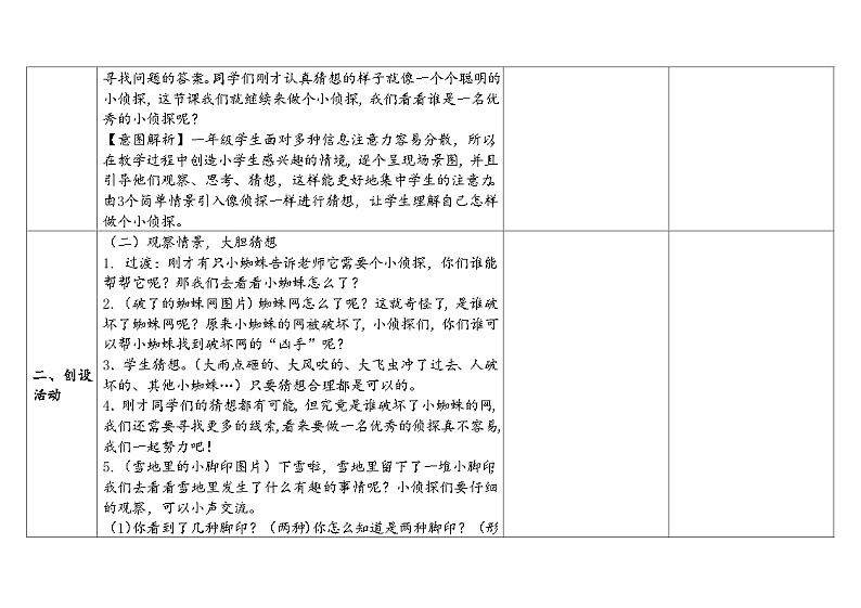 苏教版  一年级上册 《用大脑思考》单元教案第3页