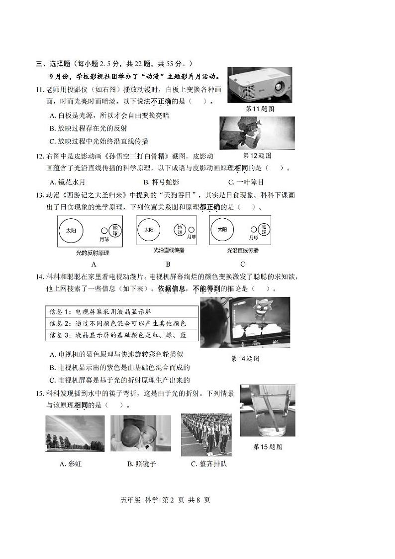 广东省深圳宝安区2023-2024五年级上册科学期末试卷02