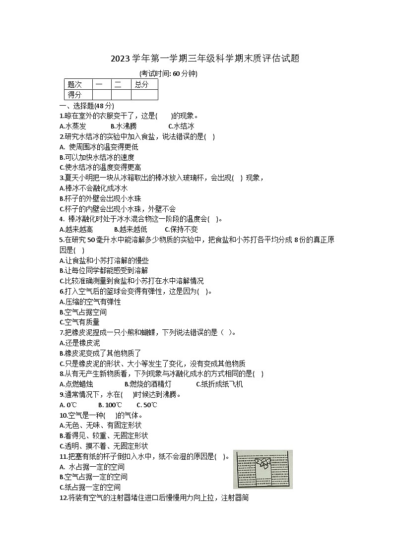 32，浙江省台州市2023-2024学年三年级上学期期末科学试题第1页