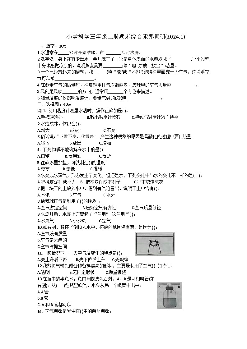 浙江省嘉兴市2023-2024学年三年级上学期期末科学试题01