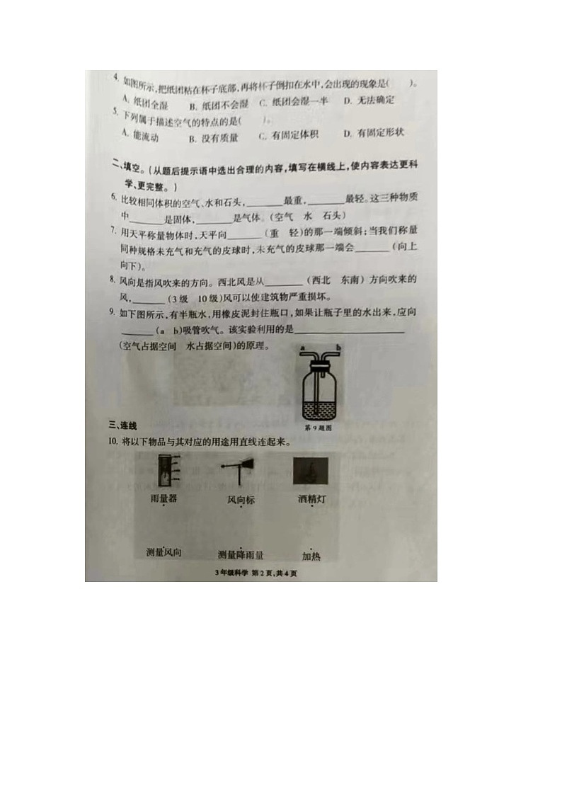 安徽省合肥市庐阳区2023-2024学年三年级上学期期末科学试题02