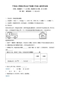 2023-2024学年浙江省温州市平阳县教科版六年级上册期末考试科学试卷