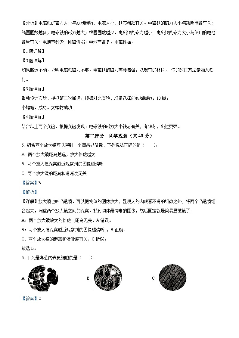 2023-2024学年浙江省温州市平阳县教科版六年级上册期末考试科学试卷02