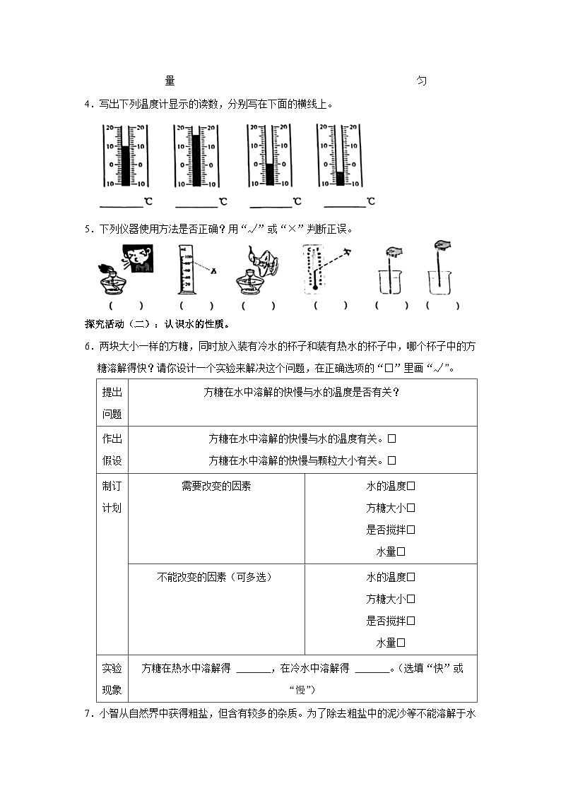 广东省深圳市福田区2023-2024学年三年级上学期1月期末科学试题第2页