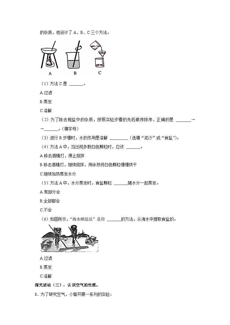 广东省深圳市福田区2023-2024学年三年级上学期1月期末科学试题第3页