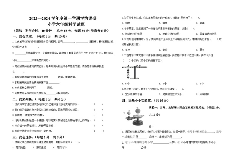 山东省济宁市金乡县2023-2024学年六年级上学期期末考试科学试题01