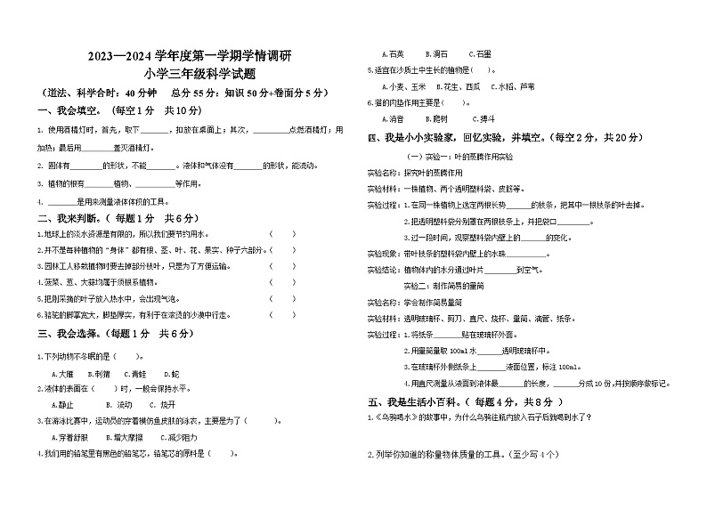 山东省济宁市金乡县2023-2024学年三年级上学期期末考试科学试题01