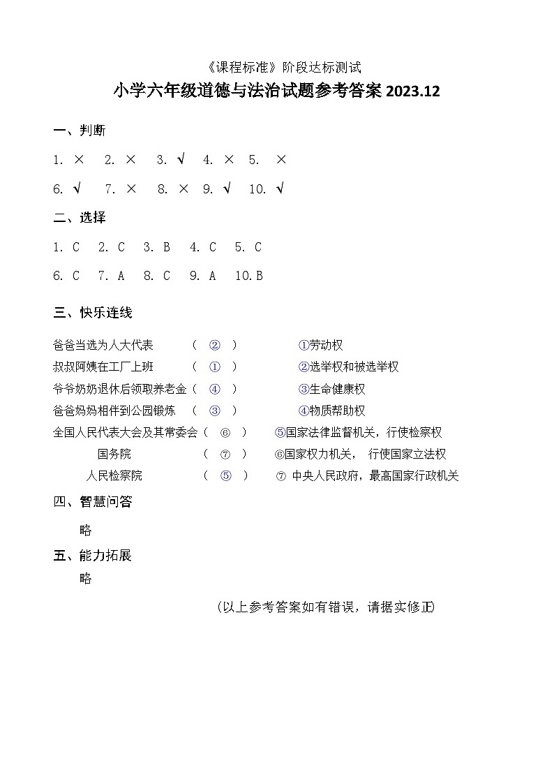 山东省济宁市泗水县2023-2024学年六年级上学期期末考试道德与法治、科学试题01