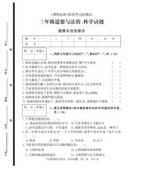 山东省济宁市泗水县2023-2024学年三年级上学期期末考试道德法治、科学试题(2)