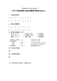 山东省济宁市泗水县2023-2024学年三年级上学期期末考试道德法治、科学试题