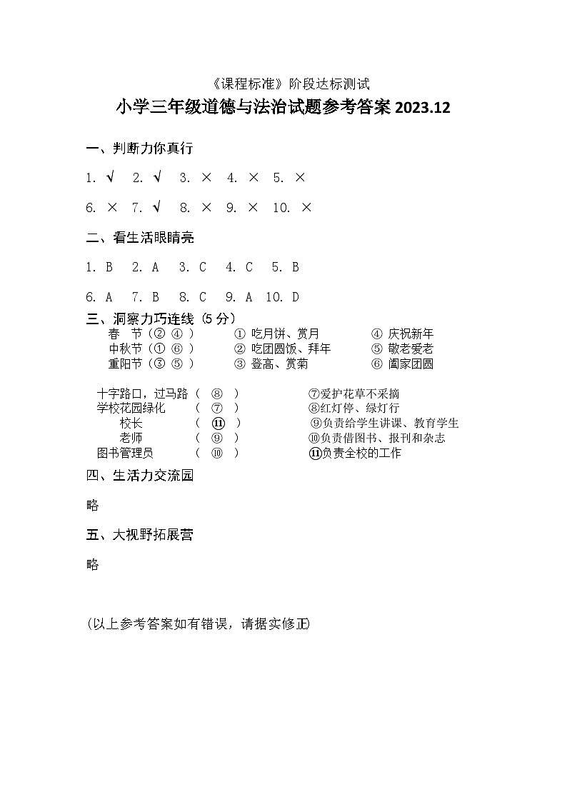 山东省济宁市泗水县2023-2024学年三年级上学期期末考试道德法治、科学试题01