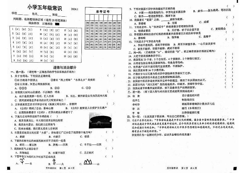 25，山东省菏泽市2023-2024学年五年级上学期期末科学试卷01