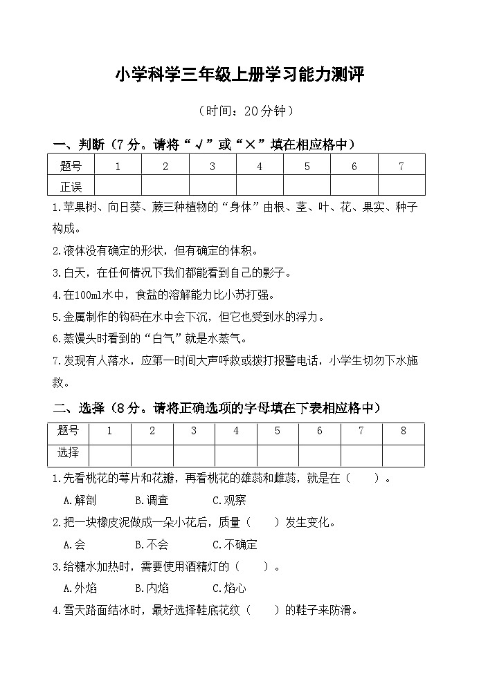 28，山东省淄博市高青县2023-2024学年三年级上学期期末科学试卷01