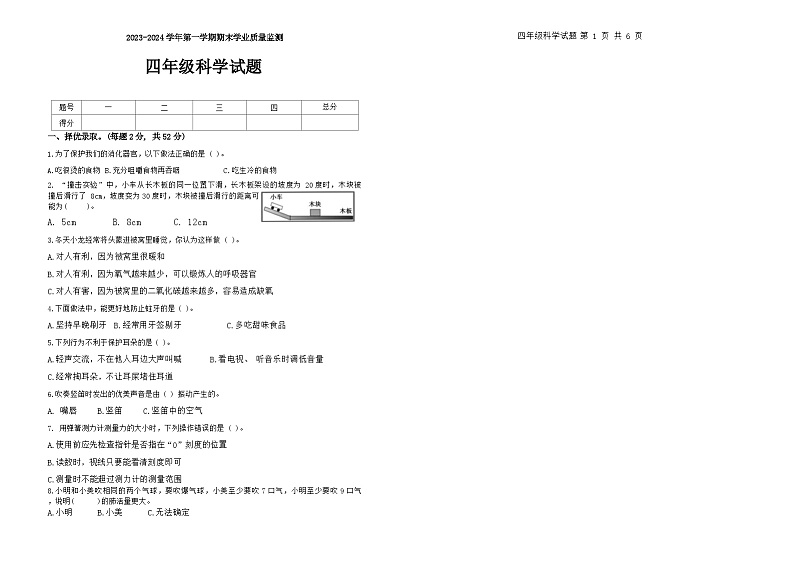 27，山东省滨州市无棣县2023-2024学年四年级上学期期末科学试卷01