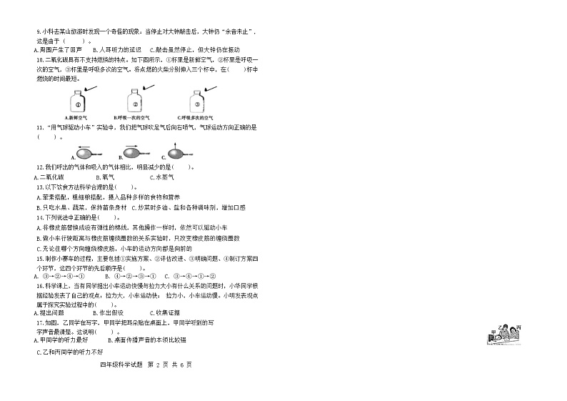 27，山东省滨州市无棣县2023-2024学年四年级上学期期末科学试卷02
