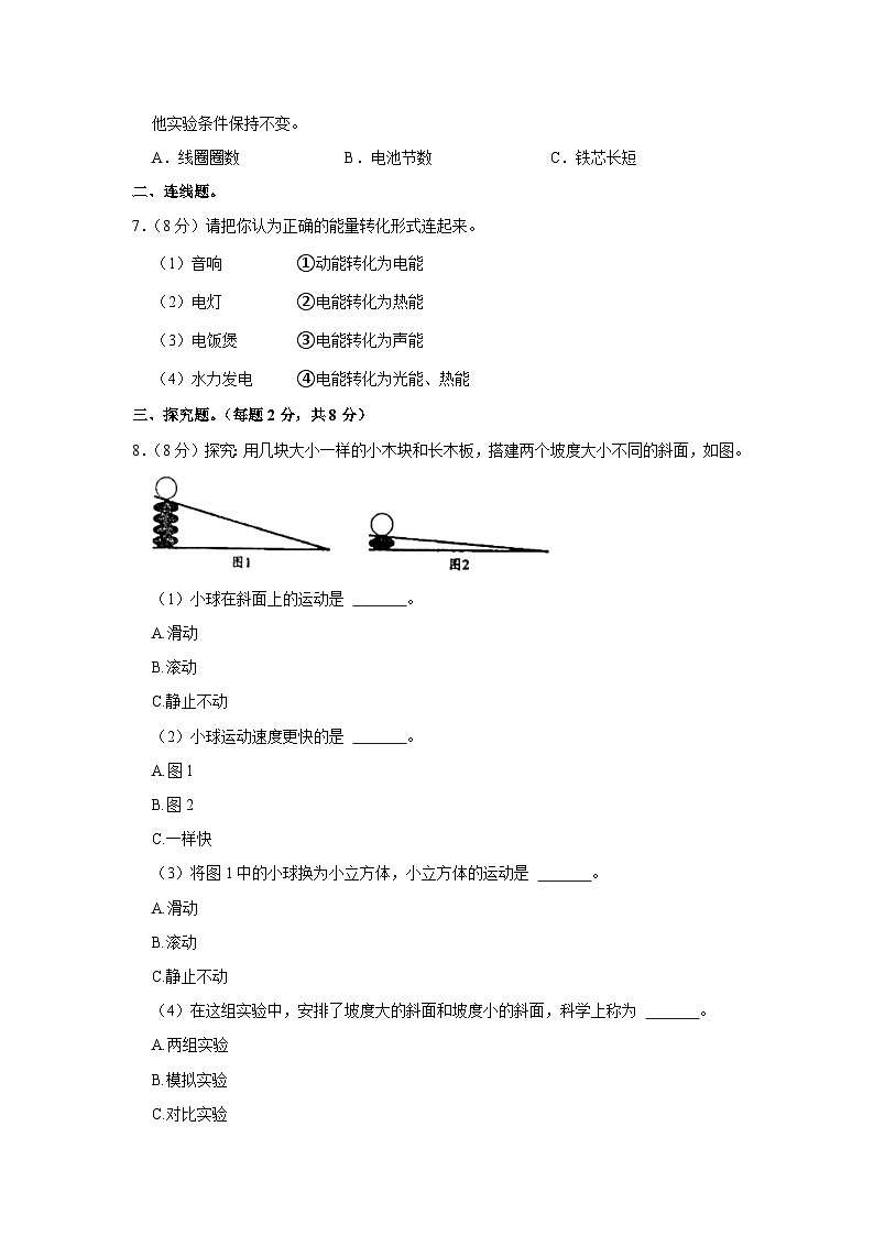 66，山东省菏泽市鄄城县2023-2024学年六年级上学期期末科学试卷第2页