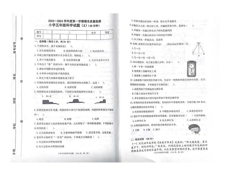 68，山东省滨州市滨城区2023-2024学年五年级上学期期末科学试题01