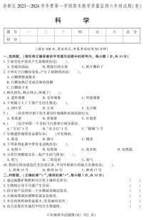 73，山西省临汾市尧都区2023-2024学年六年级上学期期末教学质量监测科学试题