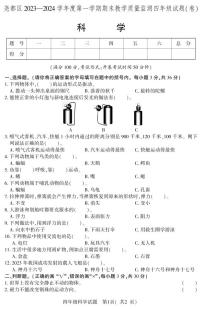 75，山西省临汾市尧都区2023-2024学年四年级上学期期末教学质量监测科学试题