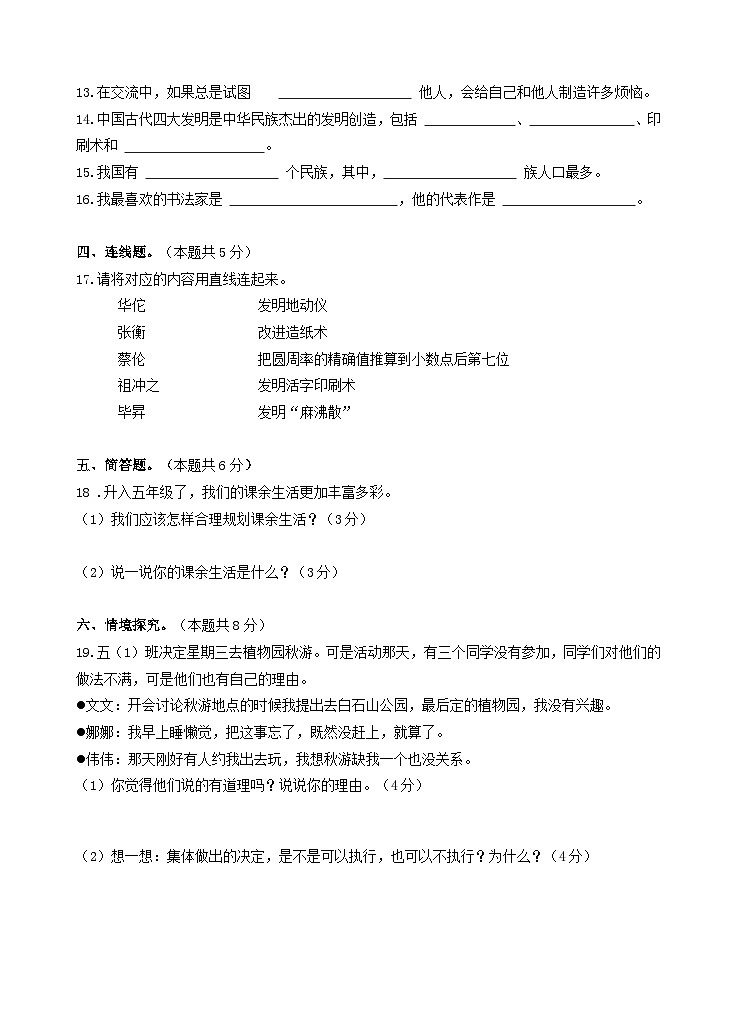 79，湖南省永州市冷水滩区2023-2024学年五年级上学期期末考试综合（道德与法治、科学）试题第2页